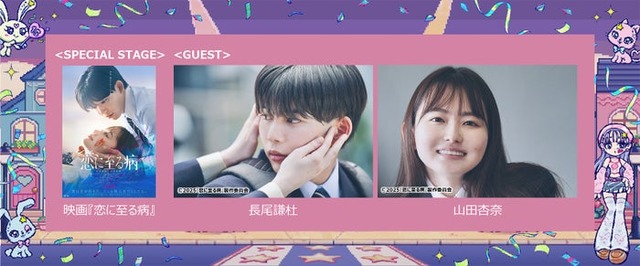 長尾謙杜、山田杏奈（C）2025『恋に至る病』製作委員会