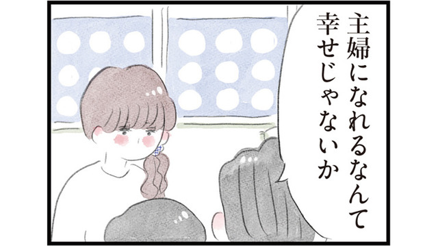 友人や家族から「良いね」と言われた結婚だけど、私の本音は…？【夫の公認なら不倫してもいいですか？ #７】