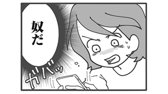 清楚系キャラに興味津々の旦那。送ってきたメッセージの内容とは…？【旦那がマッチングアプリでやりとりしてる相手は嫁です #18】