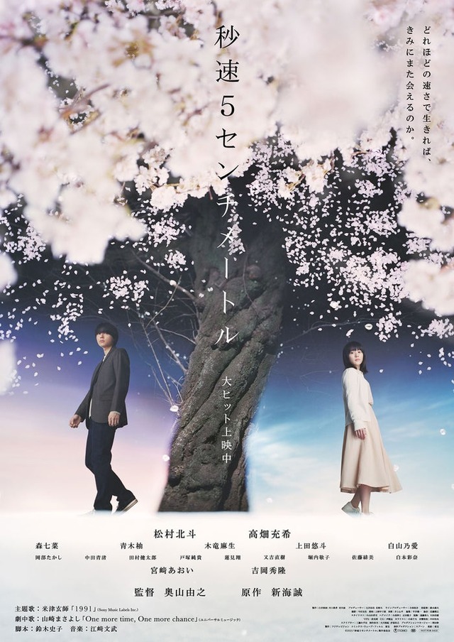 「秒速5センチメートル」新ビジュアル（C）2025「秒速5センチメートル」製作委員会