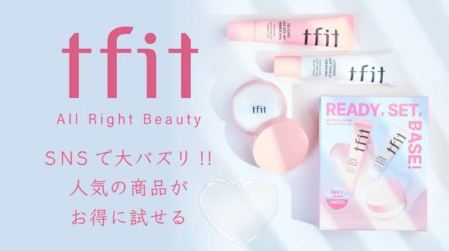 tfit、人気アイテムをセットにしたホリデーキットを数量限定発売