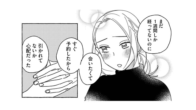 再び会いたくて…セラピストを再指名！この想いの行方は？【お金で愛は買えますか？ #６】