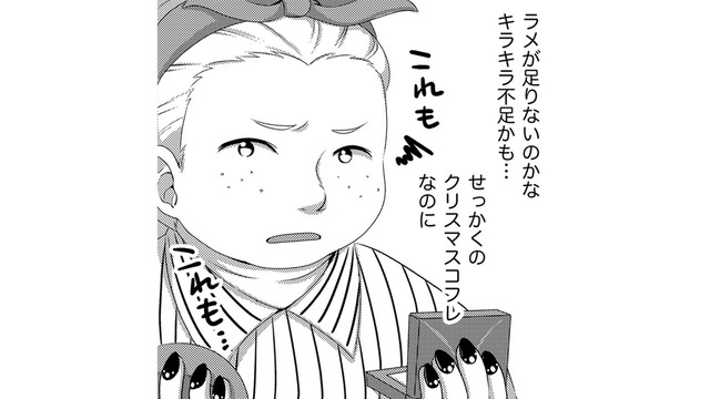 必死でバイトして、クリスマスコフレGET！デブスの盛り盛り詐欺メイクを配信【彼氏がママ活していたら…⁉ #21】