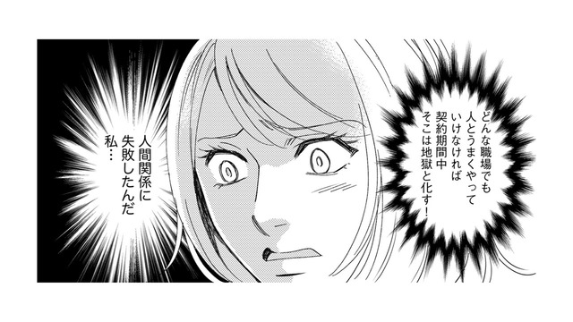 人間関係に失敗した職場は地獄…課長に会議室に呼び出されて「まさかの展開」に【社内のバカ女をシバくのも #８】