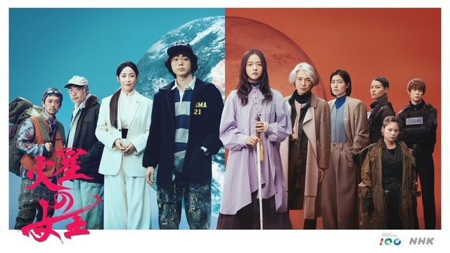 放送100年特集ドラマ「火星の女王」