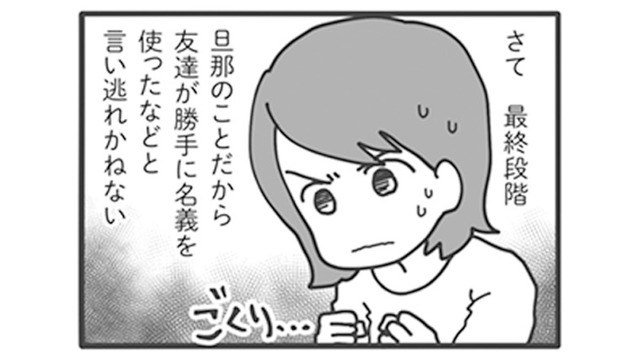 言い逃れできないよう連絡先を聞き出すことに。検索結果で出てきたのは…!?【旦那がマッチングアプリでやりとりしてる相手は嫁です #19】