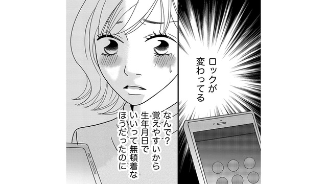 夫のスマホロック番号が変わってる⁉やっぱりママ友と浮気⁉【ダウト  私が夫を愛するほど #24】