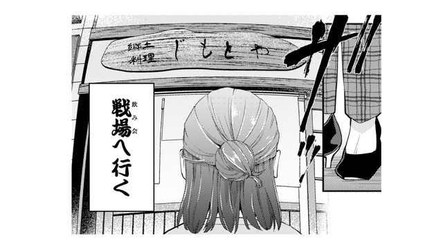 いざ、最怖のイベント「飲み会」へ！予行演習をして、おにぎりを食べて、準備万端!?【根津さんの恩返し #11】