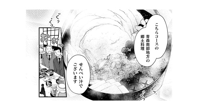 上座に座っちゃって大失敗。苦いお酒を飲んで…しんどい飲み会でもせんべい汁は楽しみ！【根津さんの恩返し #12】