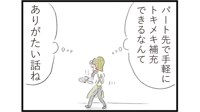 夫は家族でトキメキはない…今はパート先のイケメン店長が私の癒やし【夫の公認なら不倫してもいいですか？ #11】