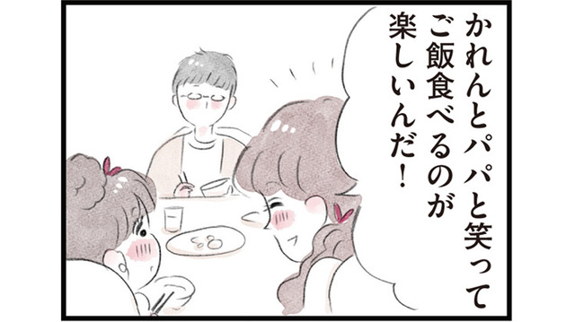 「最近楽しそうだね、なにかあったの？」夫と娘の問いかけに、妻の答えは…？【夫の公認なら不倫してもいいですか？ #12】