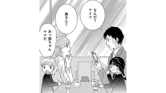 夫とママ友、娘たちが4人でごはん⁉電話したら「家にいる」という夫、やっぱり浮気⁉【ダウト  私が夫を愛するほど #25】