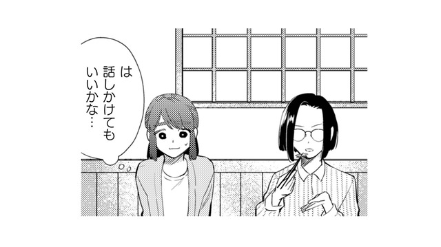 隣の人に話しかける…少しずつだけど、確かにコミュ障を克服しようとしている！【根津さんの恩返し #13】