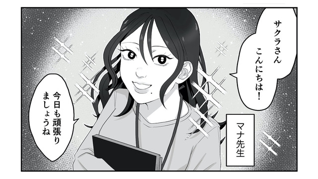 私を褒めちぎる先生に心底うんざり。なぜか塾講師から私だけ特別扱いされて…【お父さんの不倫、気づいてないとでも思ってる？ #３】
