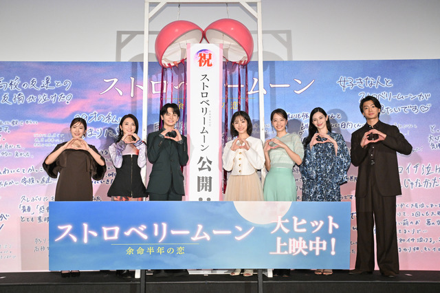 『ストロベリームーン 余命半年の恋』初日舞台挨拶（C）2025「ストロベリームーン」製作委員会