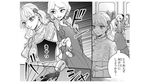 華麗なパーティーの裏で行われる意地悪！大事なドレスにワインこぼされた!!【身代わりロマンチカ #38】