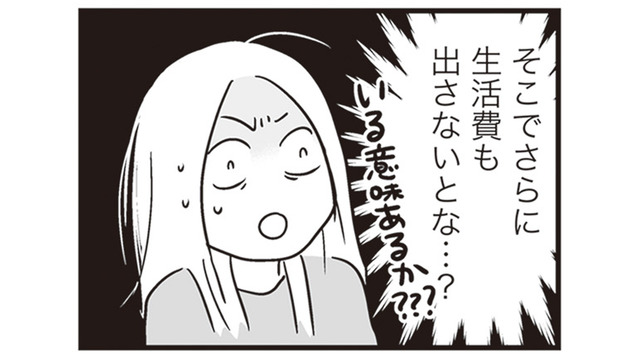 家事も育児もワンオペの妻。夫から告げられた「生活費を入れるのが厳しい」に絶句【それでも家族を続けますか？ #９】