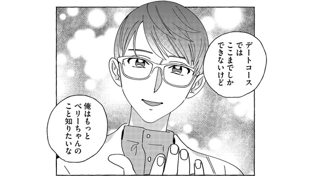 セラピストとのデートが急展開！追加料金でついに施術コースへ【お金で愛は買えますか？ #８】