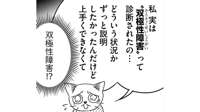 娘は「うつ病」ではなく「双極性障害」だった！父が提案した“ある暮らしのかたち”とは【家族もうつを甘くみてました ＃拡散希望＃双極性障害＃受け入れる＃人生 #22】