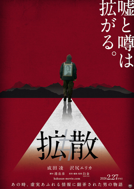 『#拡散』　©2026 #VIRAL PRODUCTION COMMITTEE
