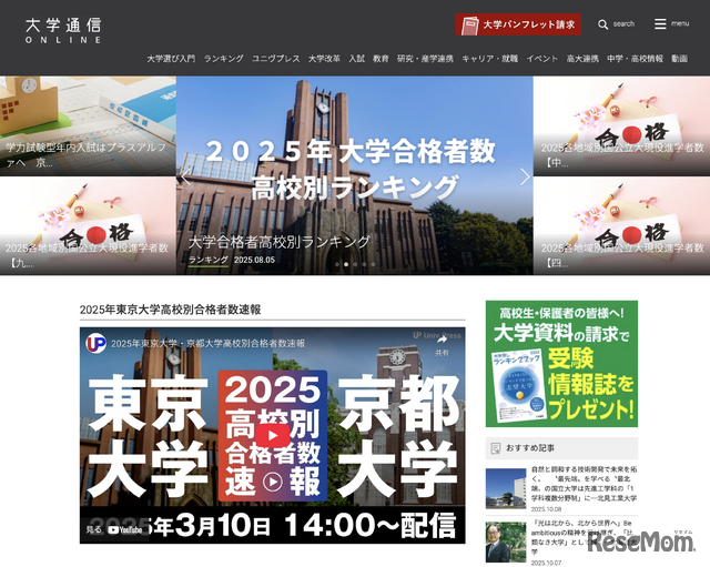 大学通信ONLINE