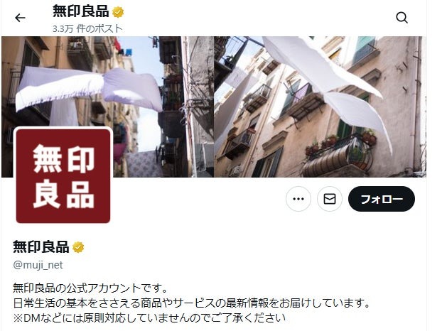 良品計画「無印良品」公式Xより