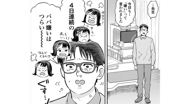 ４日連続の「パパ嫌い」に、父親の心は押し潰されそう…ママとは楽しく遊んでいるのに？【チャイルドリリーバー  #22】