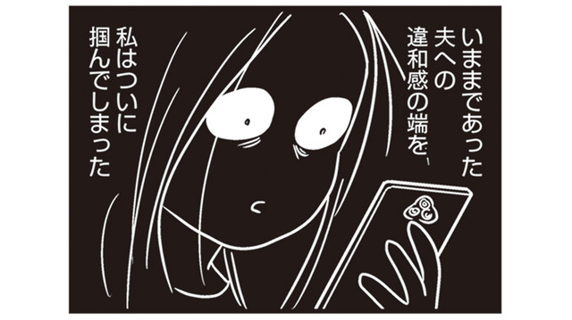 息子の難病を告げたのに冷静な夫。スマホから掴んだ“違和感の正体”とは!?【それでも家族を続けますか？ #11】