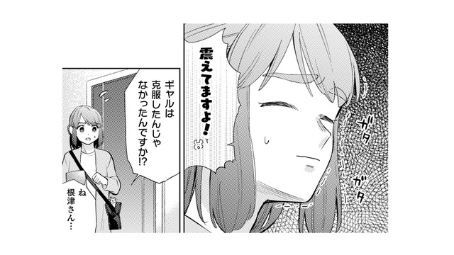 急きょ決まったギャルとの宅飲み。予測される困難に、体の震えが止まらない…【根津さんの恩返し #16】