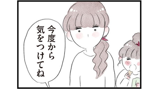 パート帰りに義母から「今度から気をつけて」の小言…謝れない私は心が狭い？【夫の公認なら不倫してもいいですか？ #15】