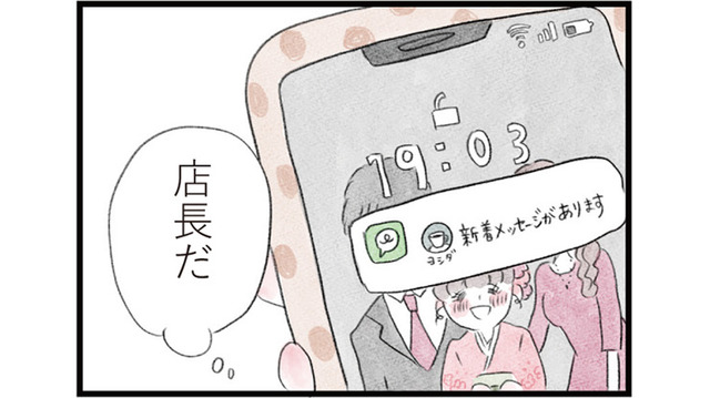 スマホに届いた店長からの相談…久々に感じた“仕事のワクワク感”に胸が高鳴る【夫の公認なら不倫してもいいですか？ #16】