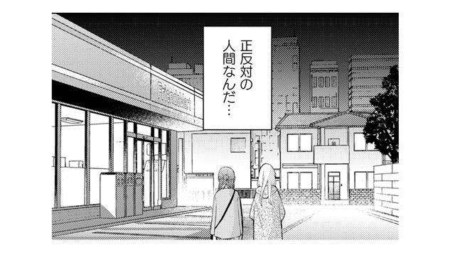 自分を肯定できる彼女は、私と正反対の人…それでも一緒にいられないわけじゃない【根津さんの恩返し #17】