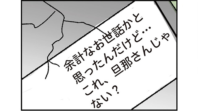 「これ、旦那さんじゃない？」ママ友から送られてきた写真に写っていたのは、女性とホテルに入ろうとする夫だった…【わたし、迷子のお母さん #６】