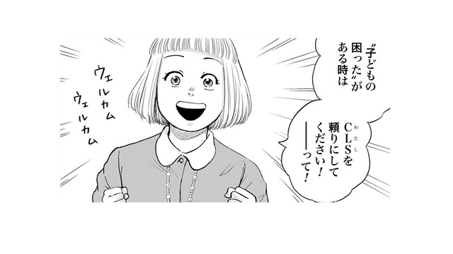 子どもの「困った」はCLSを頼りにして下さい！…数日後、パパに告げた言葉は!?【チャイルドリリーバー  #24】