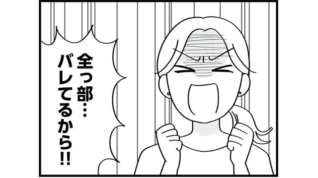 「全っ部バレてるから！」夫の裏切りと女の影にキレる妻【私以外、全員クズ 夫の浮気はハニトラ地獄でした #１】