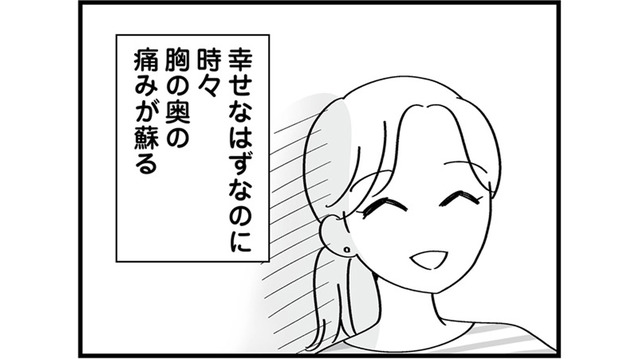 幸せな家庭を築いているはずなのに…。胸の奥に残る夫の浮気【私以外、全員クズ 夫の浮気はハニトラ地獄でした #２】