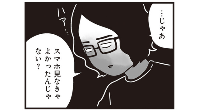 夫のスマホから100人超の女たちとのやりとりが発覚…。悪びれず開き直る夫に妻はついに激怒！【それでも家族を続けますか？ #14】