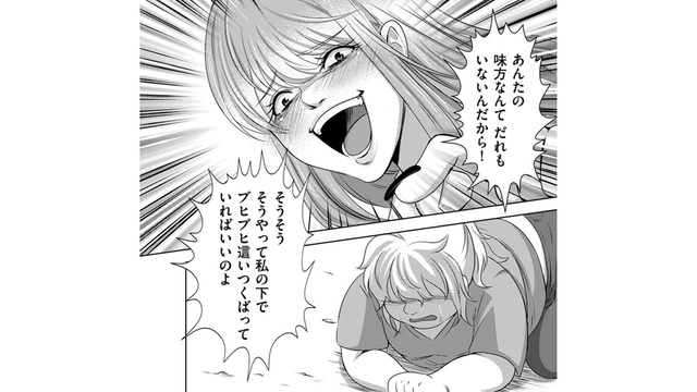 腹黒幼なじみの暴かれた本性！「あんたは引き立て役」「豚と親友なんてありえない」【彼氏がママ活していたら…⁉ #29】