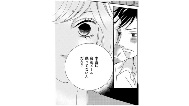 「私は脅迫メールなんて送っていない！」信じてくれない夫、壊れていく夫婦関係【ダウト  私が夫を愛するほど #31】