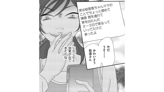 私を信じてくれない夫、夫を信じきれない自分…もう疲れた…娘を連れて数日、家を留守に【ダウト  私が夫を愛するほど #32】