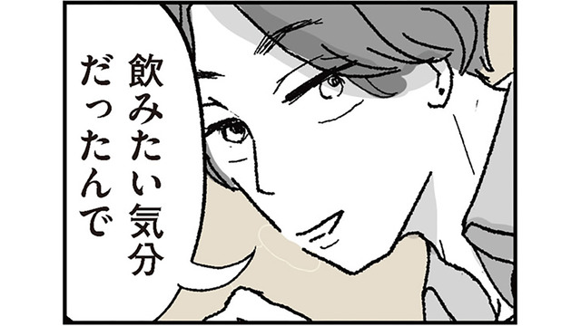 「それって家出？」ひょんなことから居酒屋で若い男性と飲むことに！すると夫から電話がかかってきて…【わたし、迷子のお母さん #８】