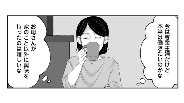 「お父さんには内緒にしてね」専業主婦の母が、家のこと以外のことに興味を持ち始め…【お父さんの不倫、気づいてないとでも思ってる？ #６】