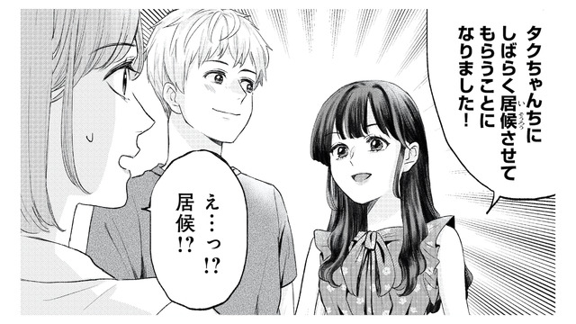 「なに？この笑い声…」私の嫌な予感が的中！お風呂場にいたのは、夫と夫の姪っ子？【姪っ子と夫が不倫するのは当たり前ですか？ #１】