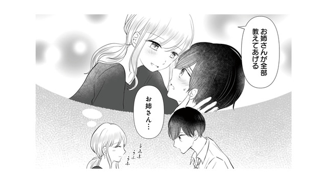 「お姉さんが教えてあげる」好きかどうかを見抜く恋のサイン【弟の友達がかわいい #３】