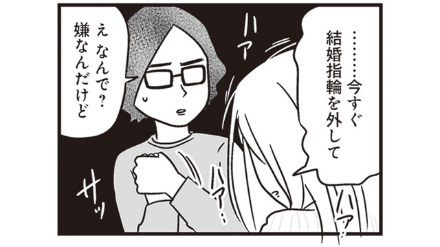 夫が指輪を外してまで女と会っていた!? 幸せな家庭の夢を壊され、妻は離別を決断【それでも家族を続けますか？ #15】