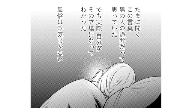 夫を裏切りたくない、でも1回だけ…。妻が罪悪感とともに押した”予約ボタン”【死ぬまでデキないってことですか？ #５】
