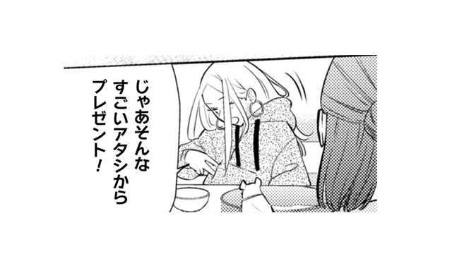 私の性格を見抜いてくれたギャル。そんな彼女が私にくれたプレゼントとは？【根津さんの恩返し #20】