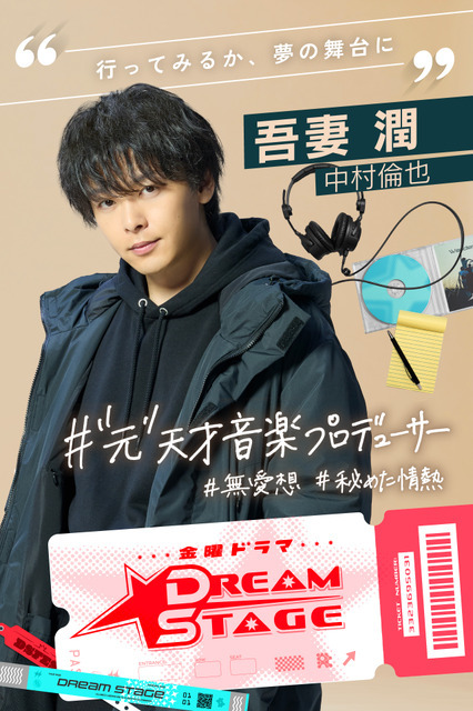 「DREAM STAGE」TBS
