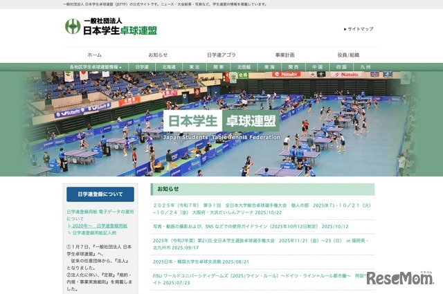 日本学生卓球連盟