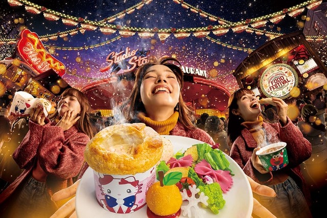 ユニバーサル・クリスマス・フード・フェスティバル／画像提供：ユニバーサル・スタジオ・ジャパン